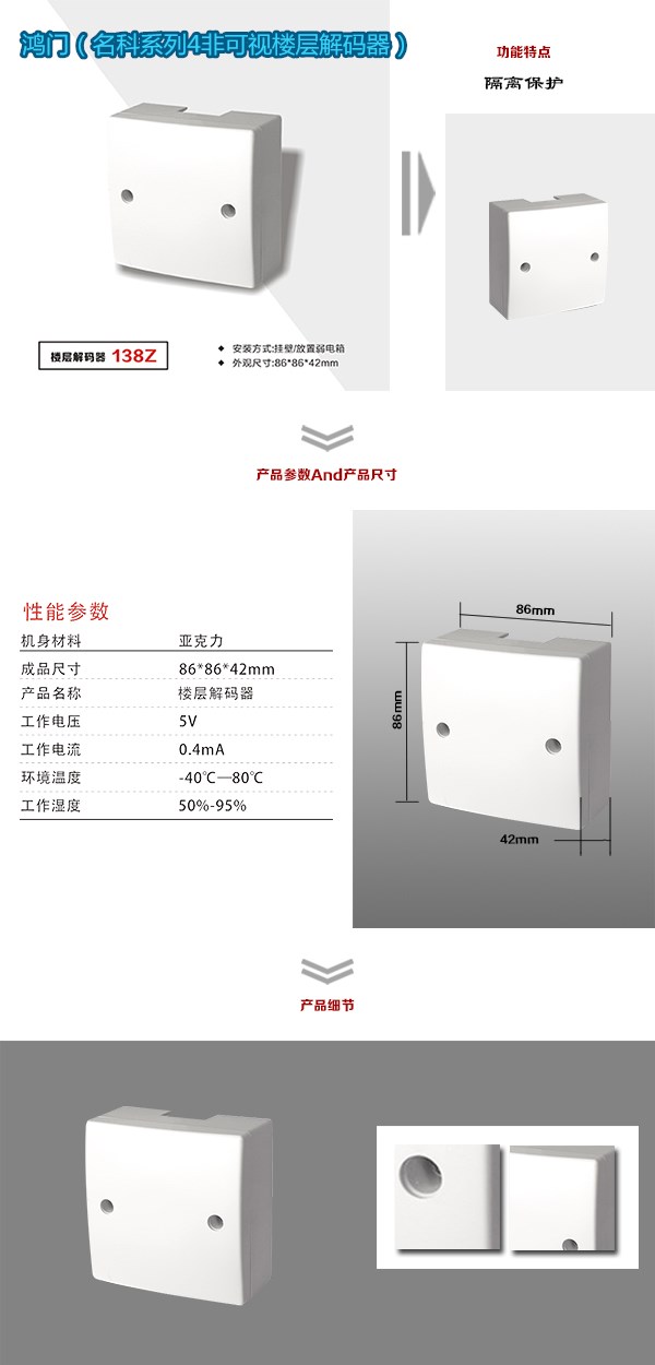 松滋非可视对讲楼层解码器